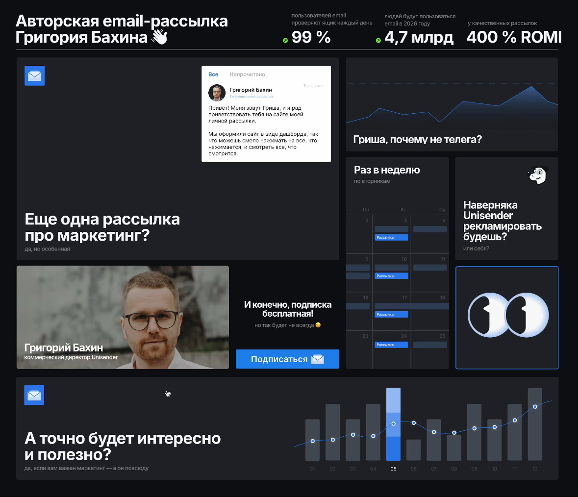 наткнулась на необычный лендинг подписки на авторскую рассылку: нестандартная структура, все двигается, прикольные попапы, на десктопе ровно один экран, лид-магнит под формой
интересно, что это все за... | Сетка — социальная сеть от hh.ru