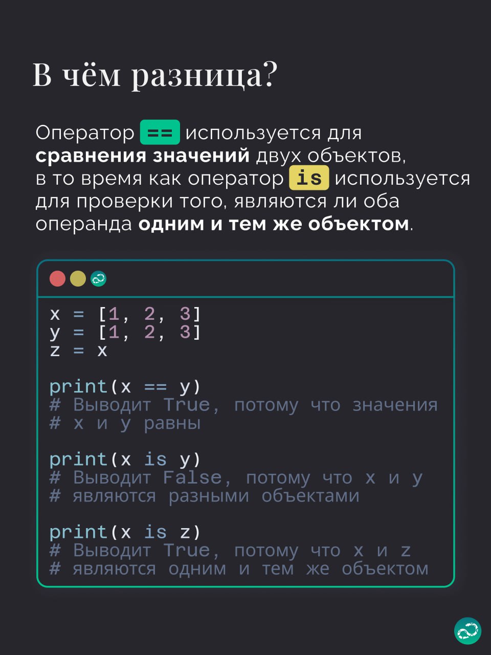 == и is в Python. В чём разница?
#синтаксис | 🍩 Поддержать канал🫶 | Сетка — социальная сеть от hh.ru