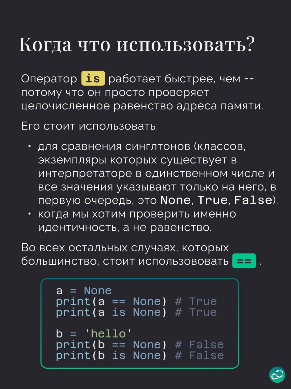 == и is в Python. В чём разница?
#синтаксис | 🍩 Поддержать канал🫶 | Сетка — социальная сеть от hh.ru