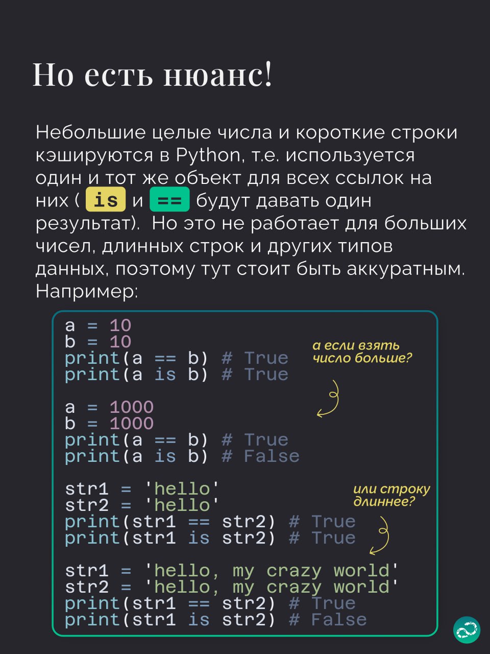 == и is в Python. В чём разница?
#синтаксис | 🍩 Поддержать канал🫶 | Сетка — социальная сеть от hh.ru