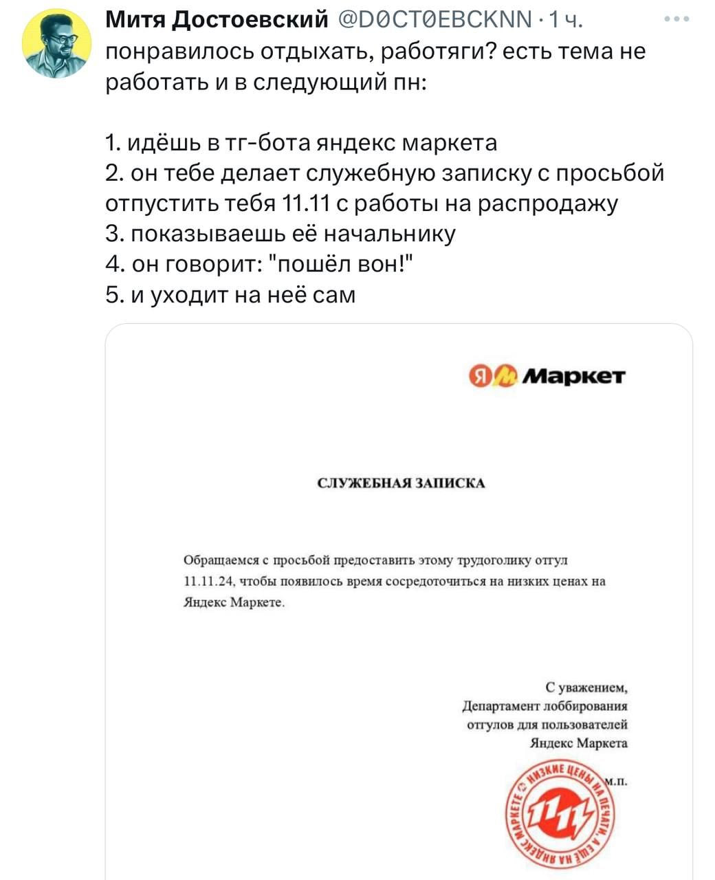 Для тех, кому зашло отдыхать по понедельникам: в бывшем твиттере рассказали про тг-бота, который поможет отпроситься с работы в начале следующей недели.
Переиграли и уничтожили | Сетка — социальная сеть от hh.ru
