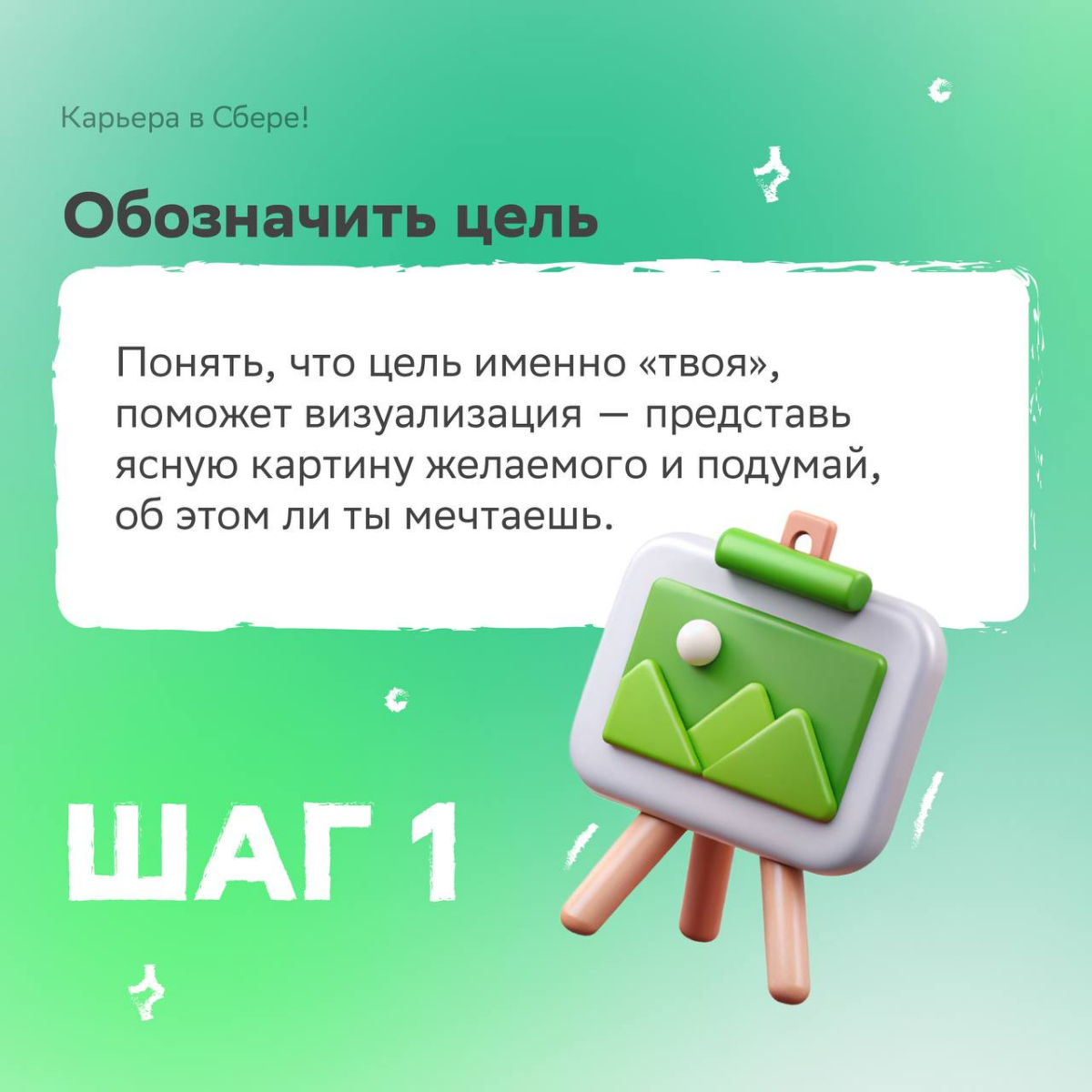 Чтобы цели достигались, а не скучали в планере, нужен особый подход — рассказываем про него в карточках!
Изучай, вдохновляйся и не забудь поставить лайк на удачу. | Сетка — социальная сеть от hh.ru