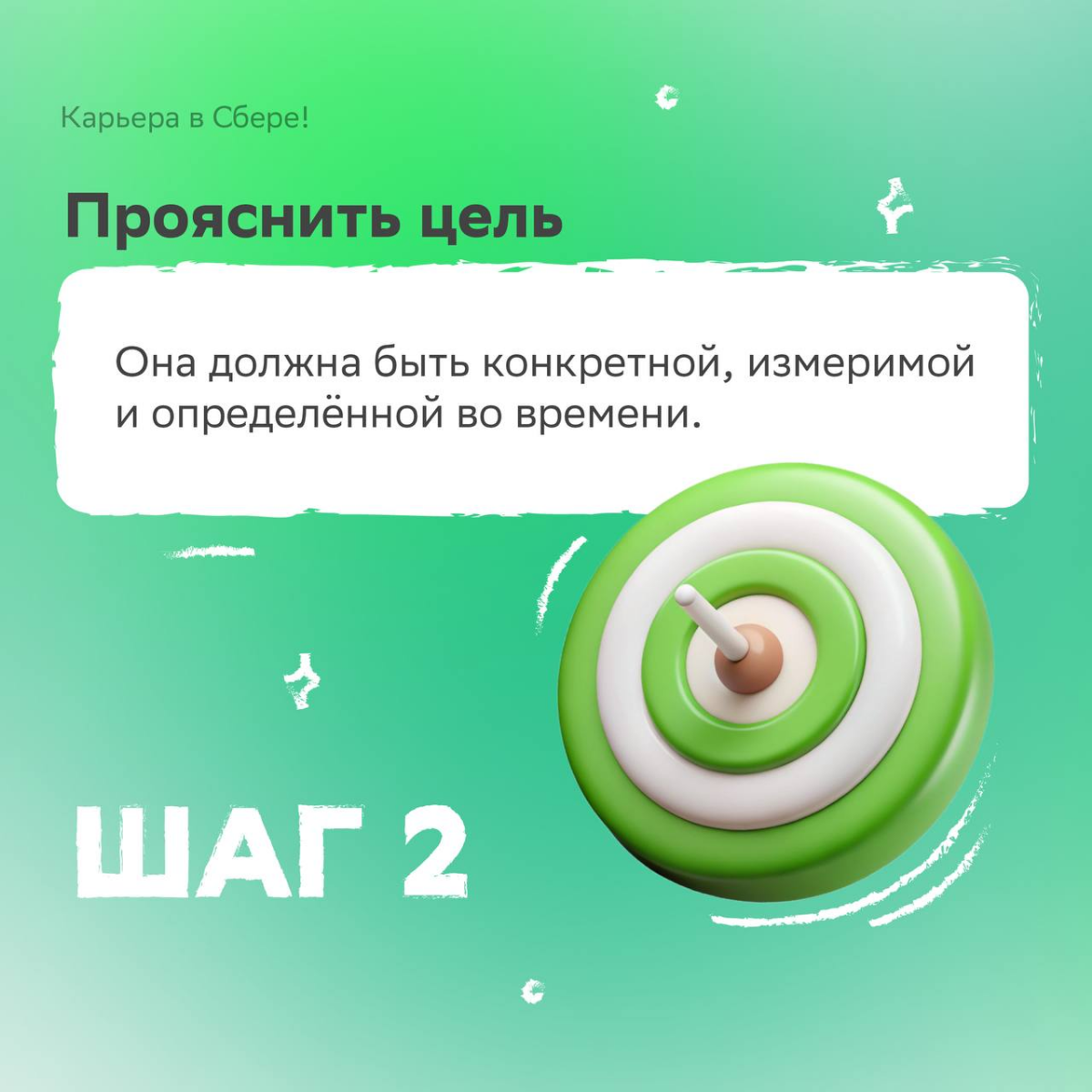 Чтобы цели достигались, а не скучали в планере, нужен особый подход — рассказываем про него в карточках!
Изучай, вдохновляйся и не забудь поставить лайк на удачу. | Сетка — социальная сеть от hh.ru