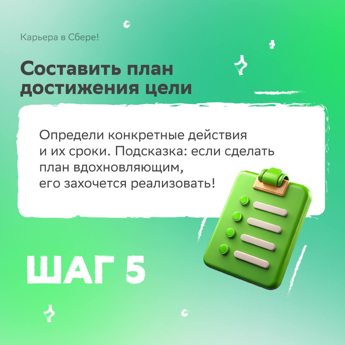Чтобы цели достигались, а не скучали в планере, нужен особый подход — рассказываем про него в карточках!
Изучай, вдохновляйся и не забудь поставить лайк на удачу. | Сетка — социальная сеть от hh.ru