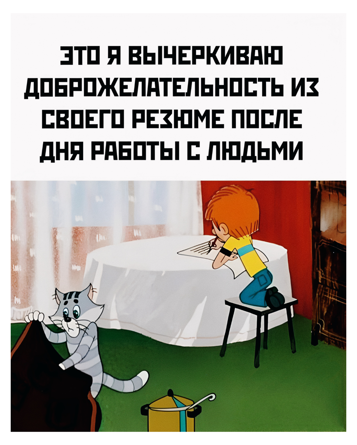 Мизантропы на месте? 😂 | Сетка — социальная сеть от hh.ru