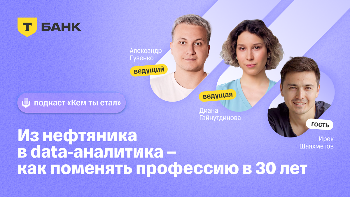 Этим летом я стал гостем подкаста «Кем ты стал» и рассказал про свой опыт перехода в IT сферу в 30 лет, после 7 лет работы в нефтегазовой сфере | Сетка — социальная сеть от hh.ru