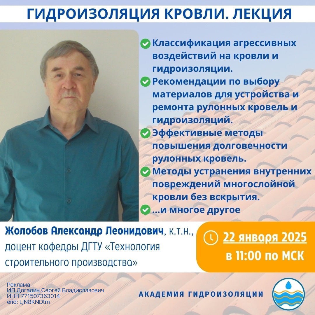 Ребятки! 22 января в 11:00 МСК пройдет онлайн лекция на тему "Эффективные научно обоснованные методы повышения надежности рулонных кровель и гидроизоляций при их устройстве и ремонте", и все бы ничего... | Сетка — социальная сеть от hh.ru