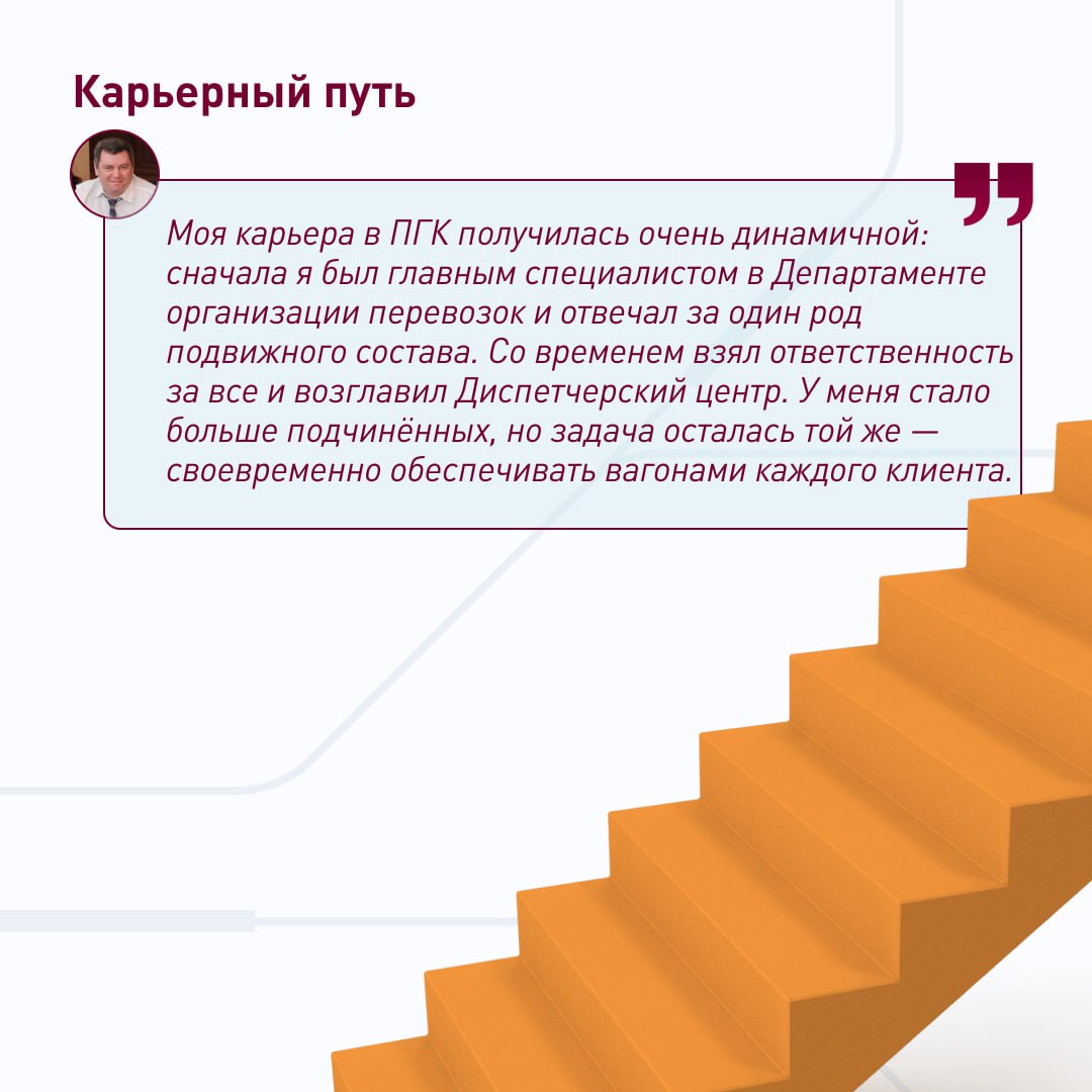⚡ «ПГК — это драйв!»
Кирилл Ярных работает в ПГК уже 16 лет и точно знает, о чём говорит. Сейчас он начальник диспетчерского центра, и у него в подчинении много сотрудников | Сетка — социальная сеть от hh.ru