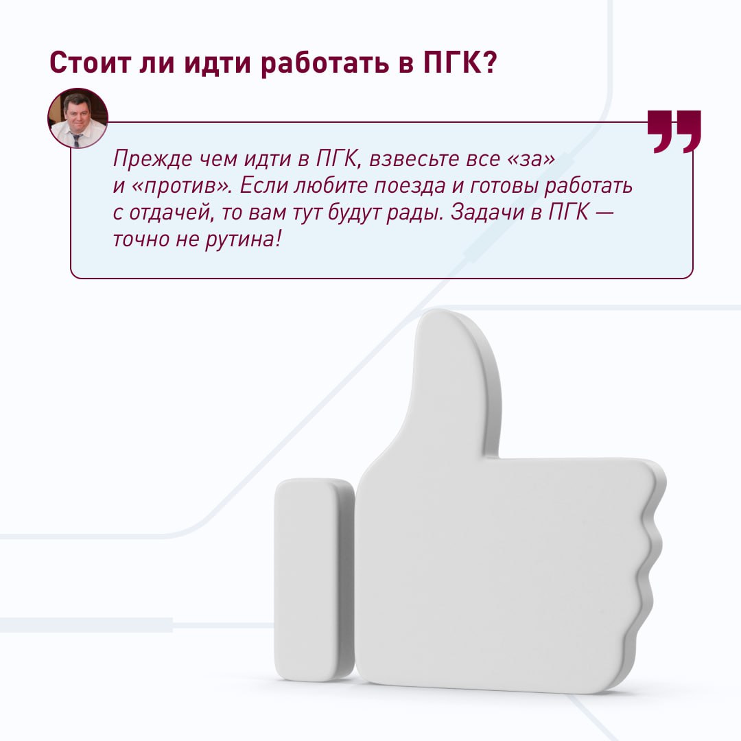 ⚡ «ПГК — это драйв!»
Кирилл Ярных работает в ПГК уже 16 лет и точно знает, о чём говорит. Сейчас он начальник диспетчерского центра, и у него в подчинении много сотрудников | Сетка — социальная сеть от hh.ru