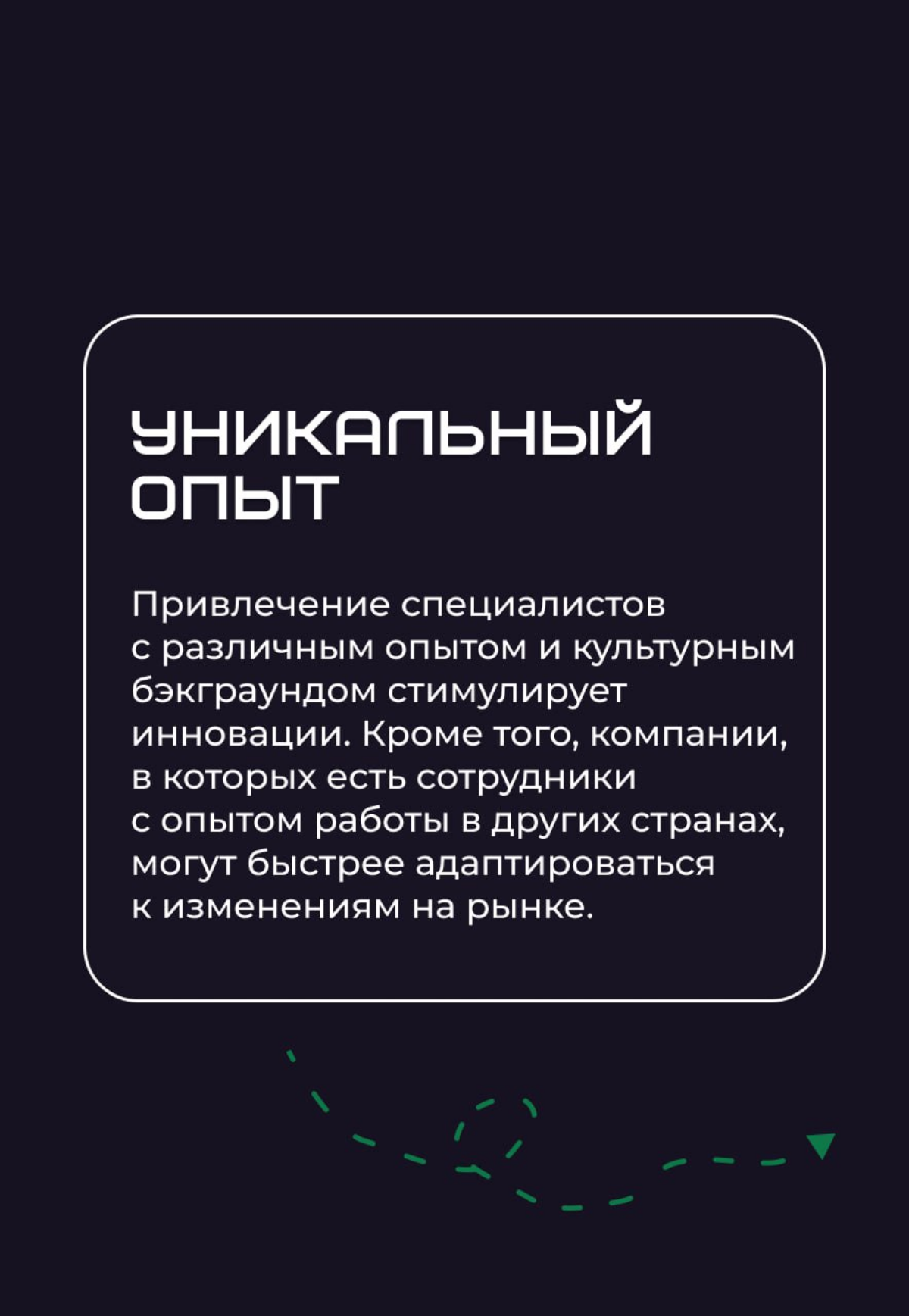 🗣 А почему нам нужны кадры из-за рубежа? | Сетка — социальная сеть от hh.ru