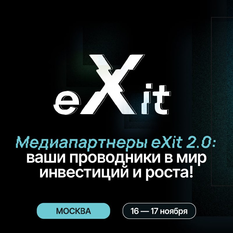Медиапартнеры eXit 2.0: ваши проводники в мир инвестиций и роста!
С радостью представляем наших медиапартнеров, которые усилят возможности eXit 2.0 и помогут вам достичь успеха!
Get-Investor | Сетка — социальная сеть от hh.ru
