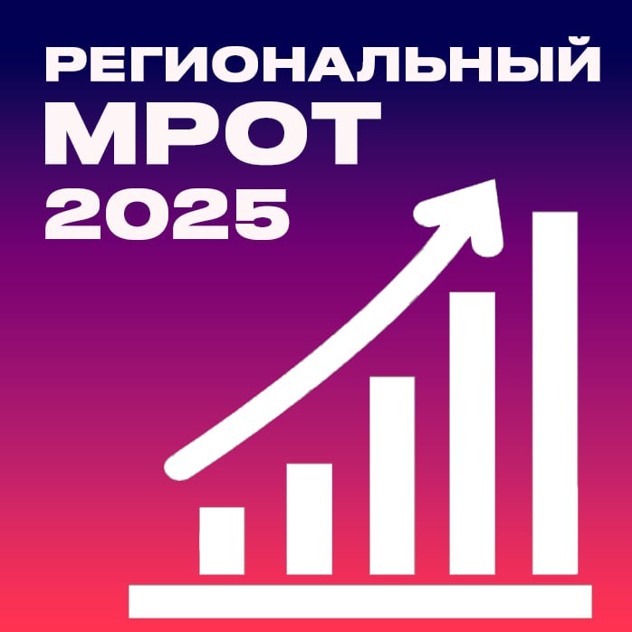 ❗️❗️❗️ Санкт-Петербург
С 1 января 2025 года минимальный размер оплаты труда (МРОТ) в Санкт‑Петербурге определен в размере 28 750 рублей, что на 15% больше нынешнего уровня | Сетка — социальная сеть от hh.ru