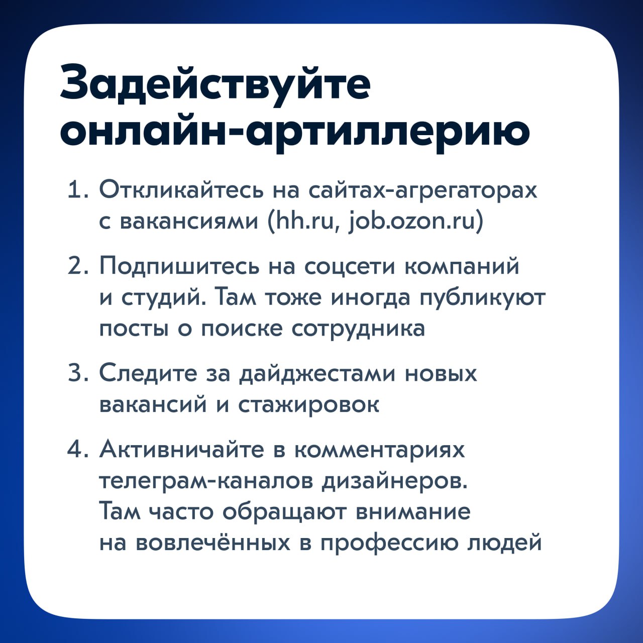 Как пробиться на стажировку в 2024?✨
До того, как я попала на стажировку, я целый год активно откликалась в компании, но получала отказы | Сетка — социальная сеть от hh.ru