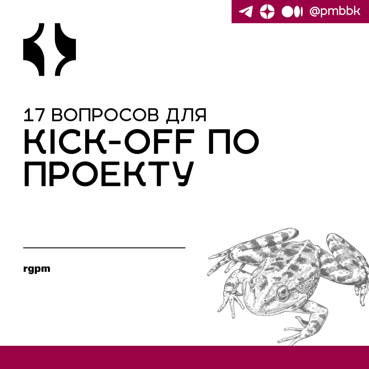 ❓ 17 вопросов для Kick-Off по проектуПо мере того, как я становлюсь старше и опытнее, я также становлюсь ленивее, когда дело касается подготовки к встречам по проекту | Сетка — социальная сеть от hh.ru