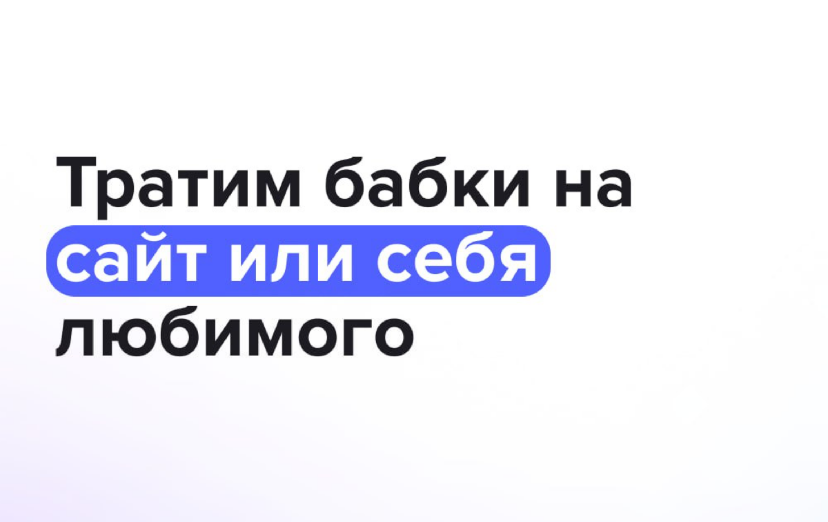 5/365 вопросов: Нужен ли сайт в B2B или можно обойтись TGK? | Сетка — социальная сеть от hh.ru