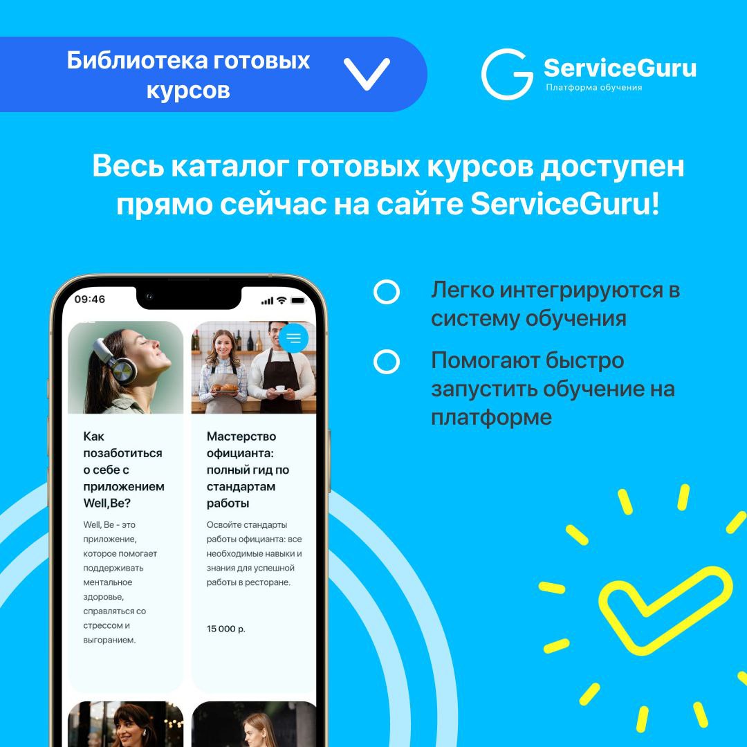 Фича недели: Библиотека готовых курсов💡
Первая онлайн-академия ресторанного бизнеса:
✅Курсы по всем направлениям
✅Быстрый запуск обучения на платформе
✅Доступ на год
✅Разработка курсов под любые задач... | Сетка — социальная сеть от hh.ru
