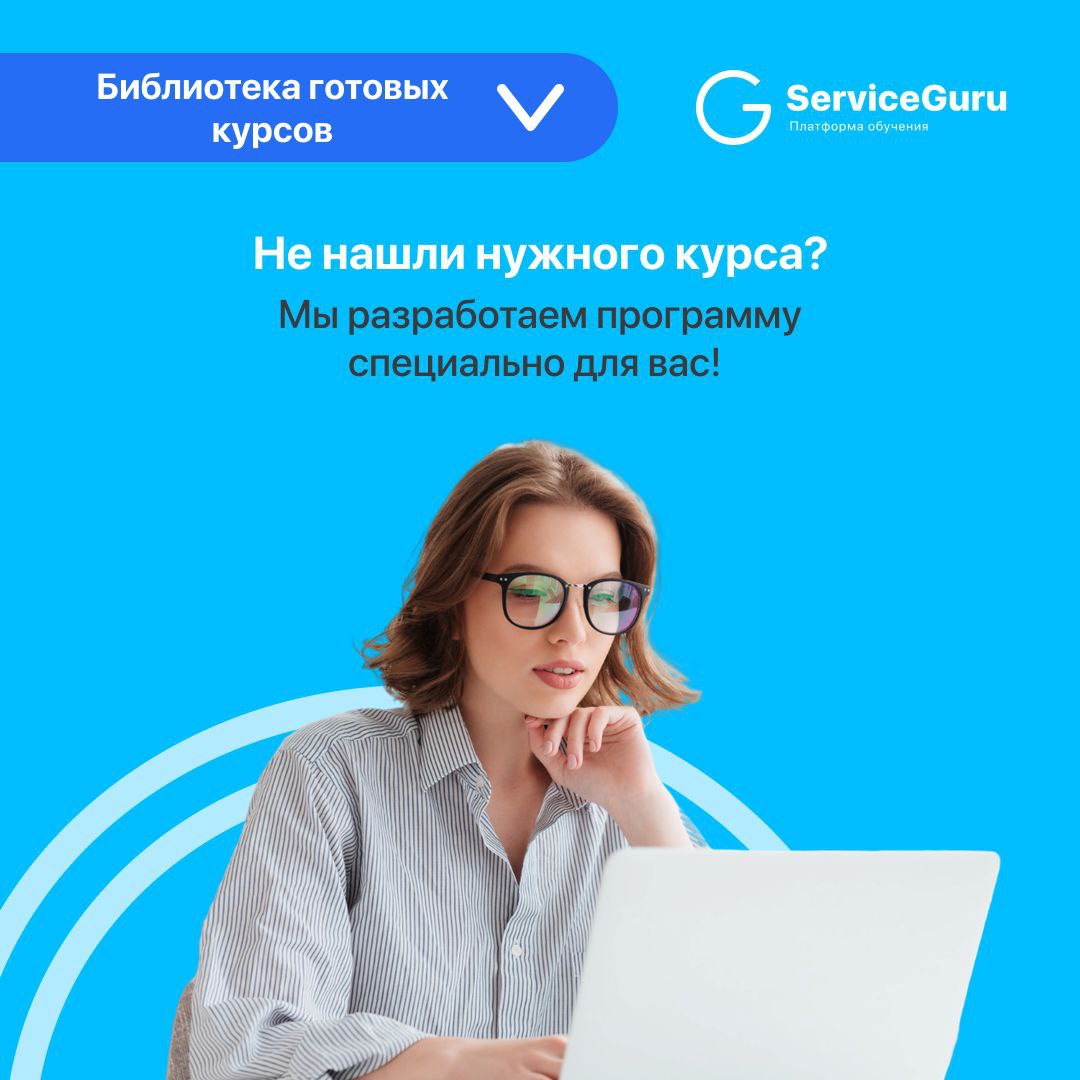 Фича недели: Библиотека готовых курсов💡
Первая онлайн-академия ресторанного бизнеса:
✅Курсы по всем направлениям
✅Быстрый запуск обучения на платформе
✅Доступ на год
✅Разработка курсов под любые задач... | Сетка — социальная сеть от hh.ru