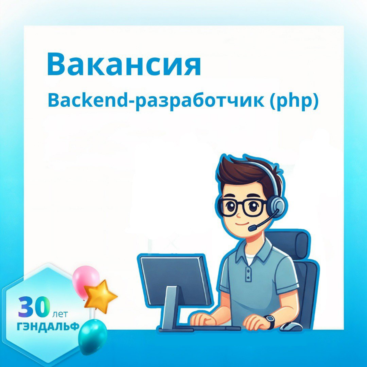 Вакансия Backend-разработчика (php) | Сетка — социальная сеть от hh.ru
