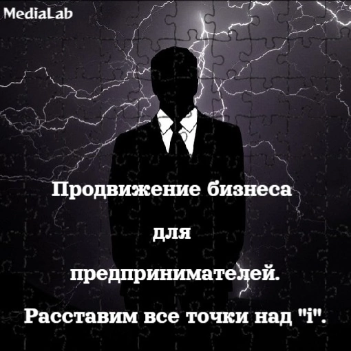 Продвижение бизнеса для предпринимателей. Расставим все точки над "i". Стартанем сразу: бесплатного продвижения не существует | Сетка — социальная сеть от hh.ru