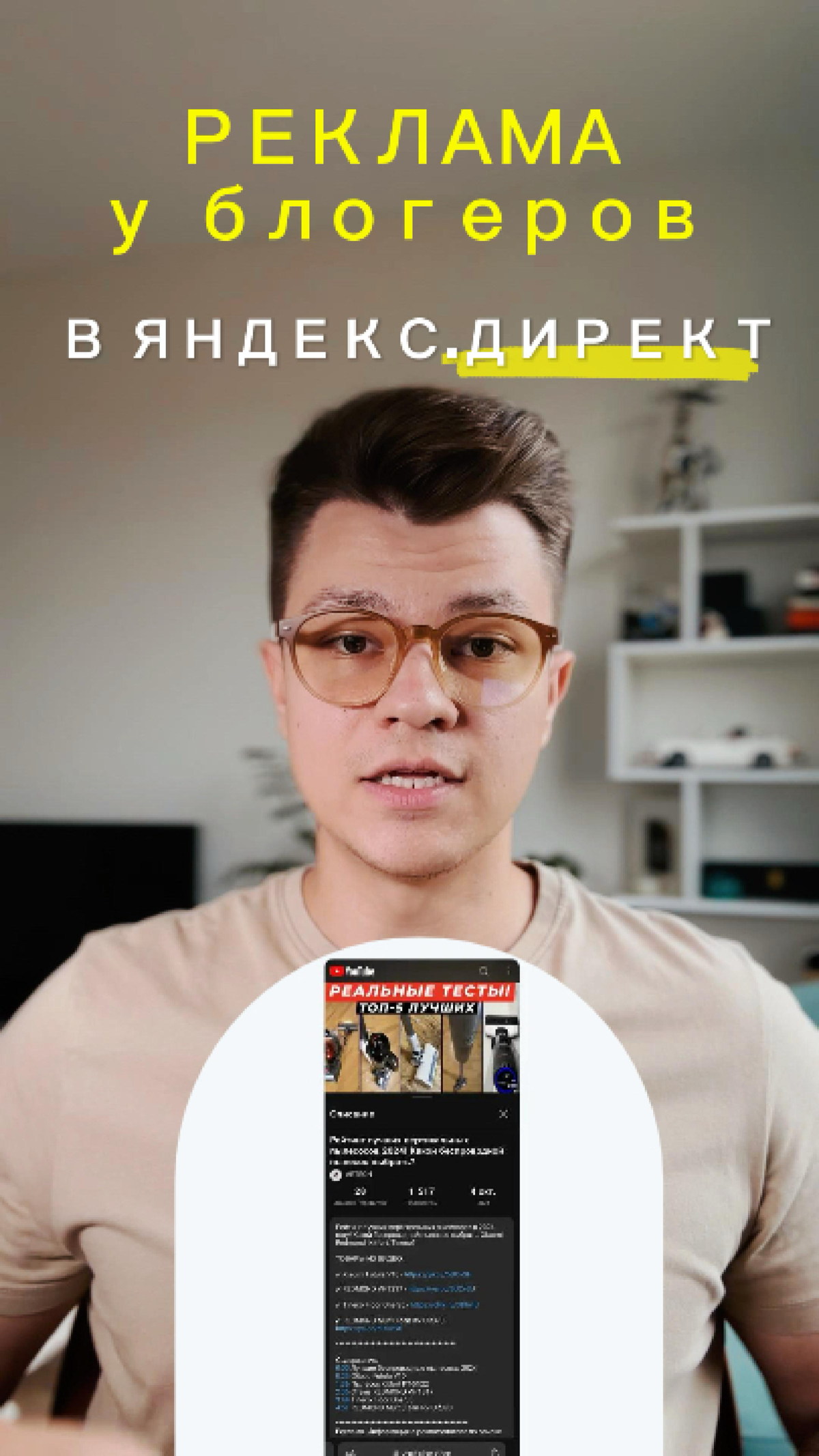 🌟Закупать рекламу у блогеров теперь можно через Яндекс.Директ - https://youtube.com/shorts/8q7Ia8t2JOQ?si=Kz3t2Gs4bXB0CUr0
Смотрите больше видео тут - https://youtube | Сетка — социальная сеть от hh.ru