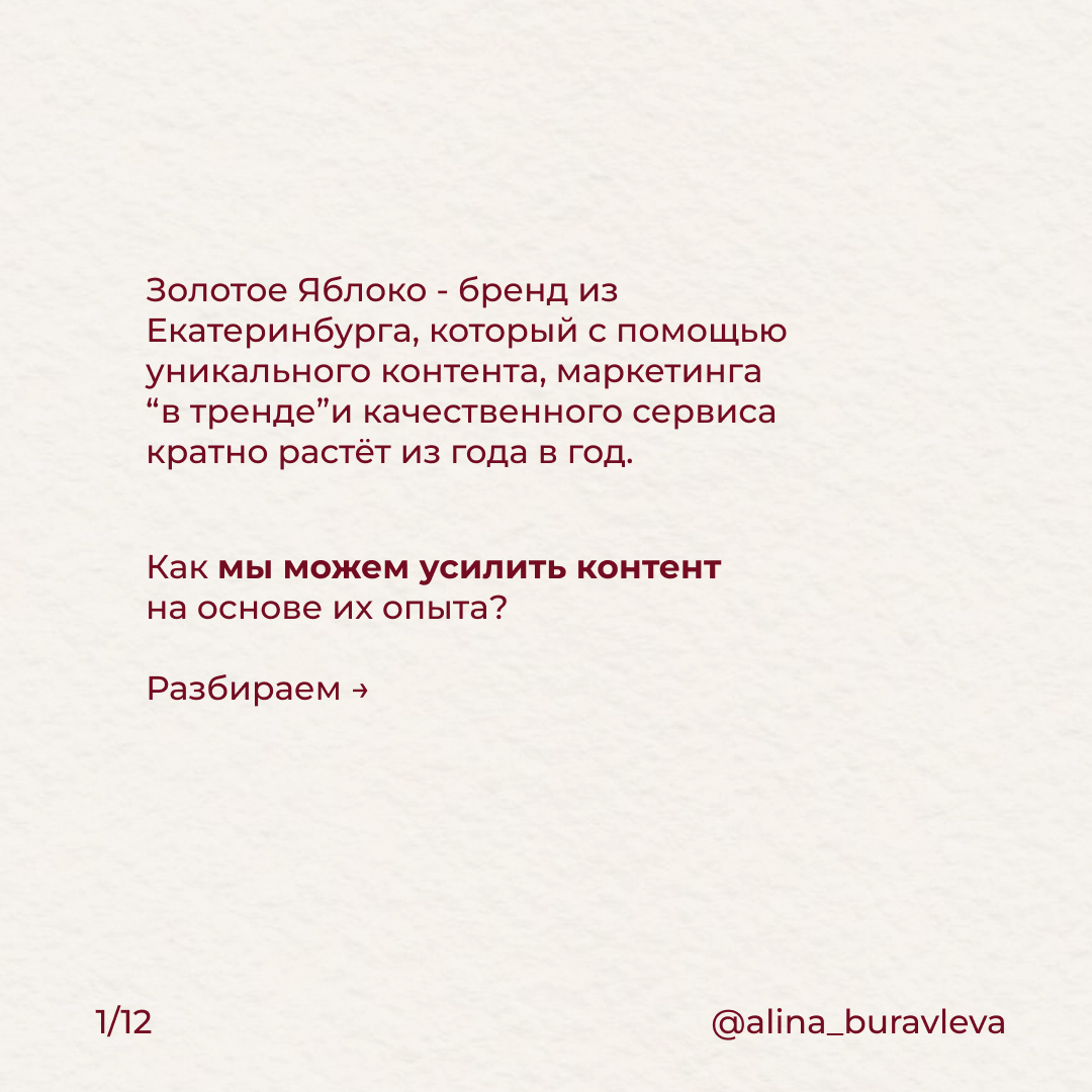 5 фишек Золотого яблока | Сетка — социальная сеть от hh.ru