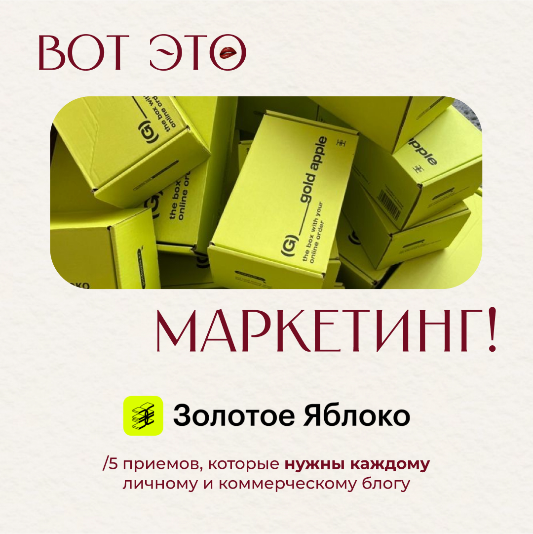 5 фишек Золотого яблока | Сетка — социальная сеть от hh.ru