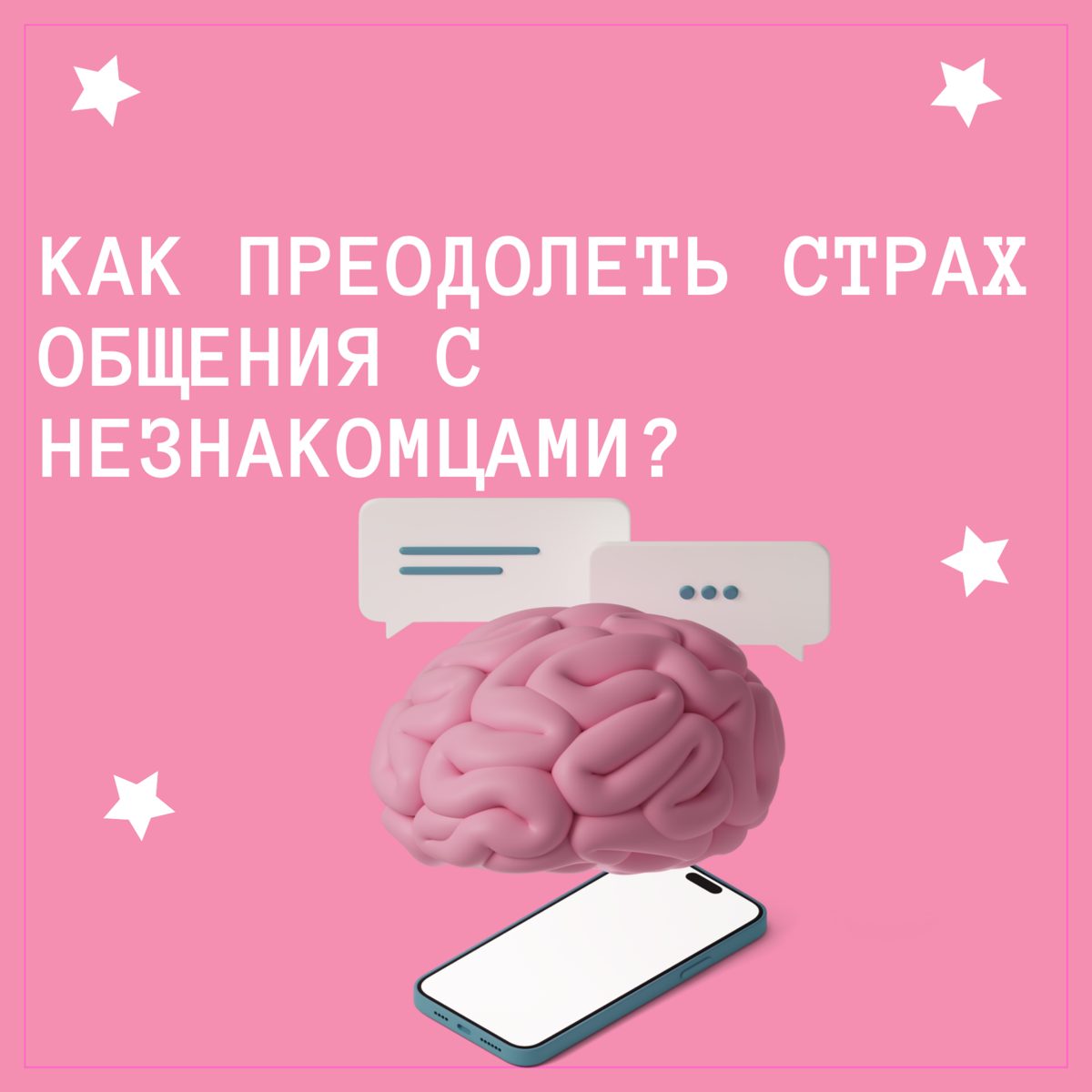 😨 Как преодолеть страх общения с незнакомцами? 🚀
Привет, друзья! Мы все знаем, что общение с незнакомыми людьми может быть настоящим вызовом | Сетка — социальная сеть от hh.ru