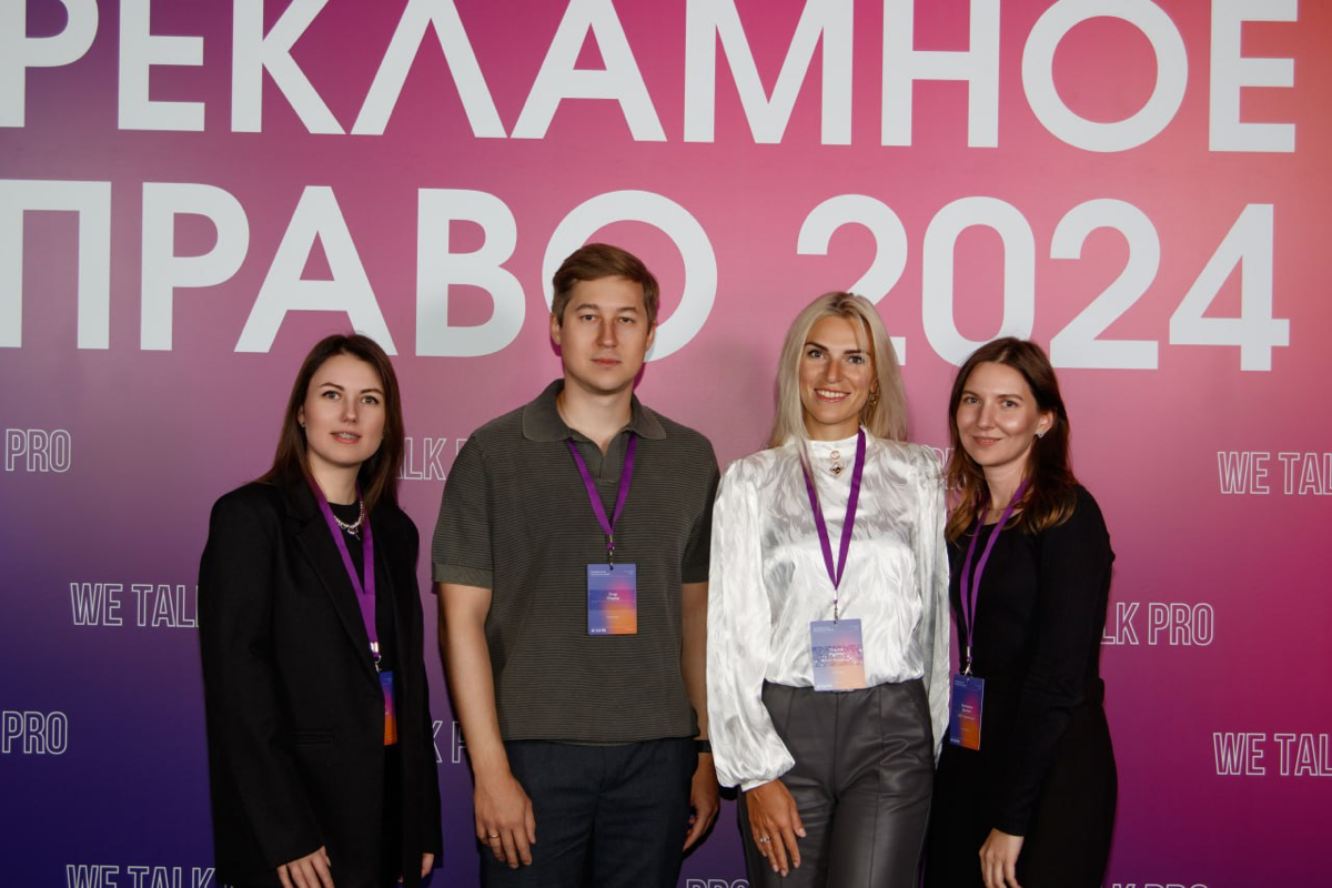 Посетили с коллегами ежегодную конференцию «Рекламное право 2024» 🔥
Благодарю за открытые обсуждения масштабных изменений в регулировании отрасли, произошедшие за прошедший год, актуальные новости в о... | Сетка — социальная сеть от hh.ru