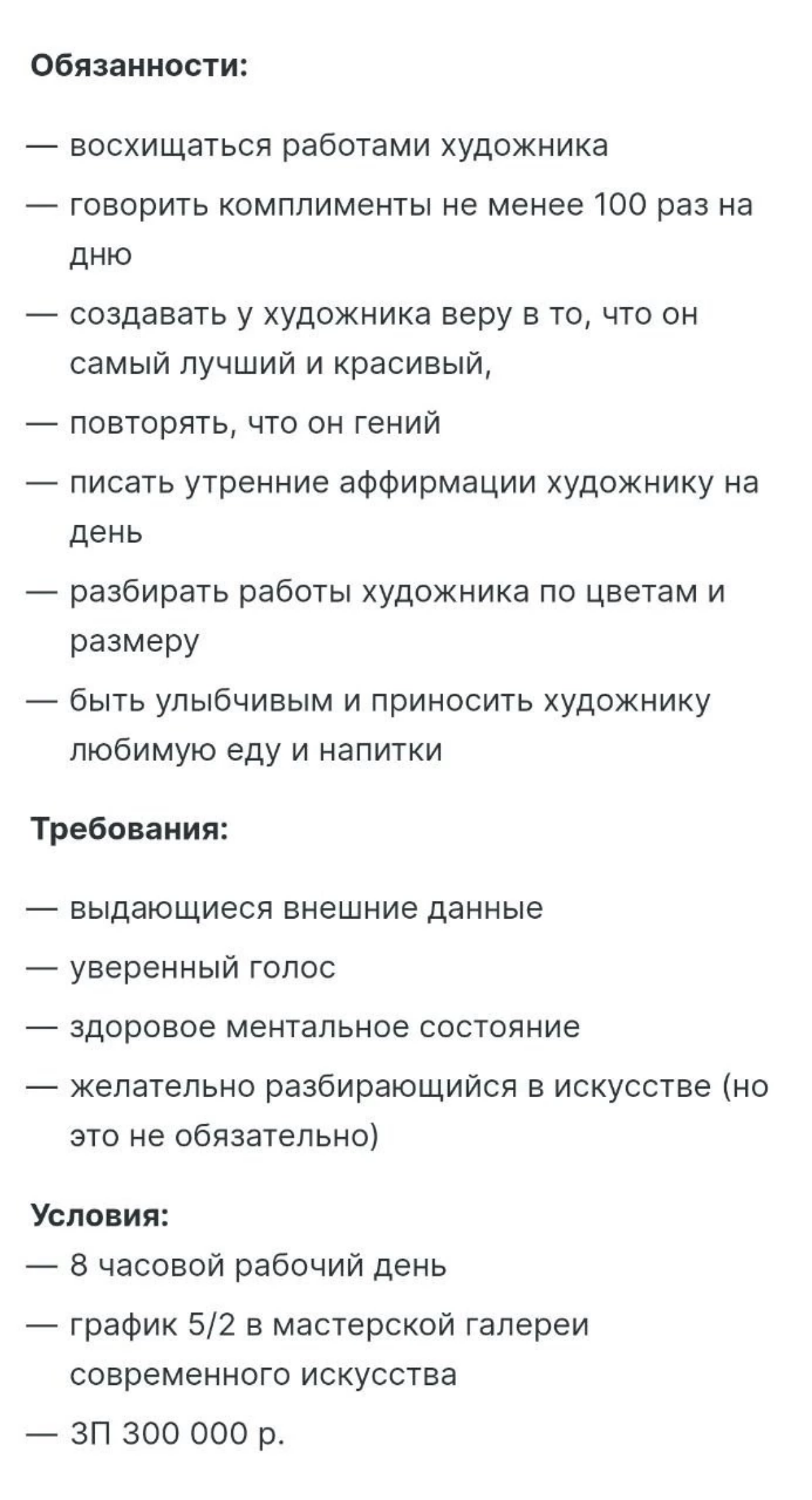Рубрика «Интересные вакансии» 🤡 | Сетка — социальная сеть от hh.ru