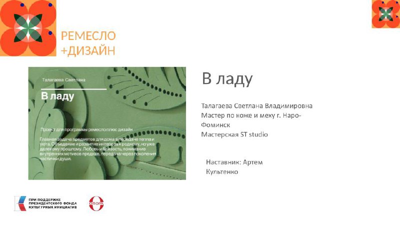 Коллекция из кожи в рамках программы «ремесло плюс дизайн» | Сетка — социальная сеть от hh.ru