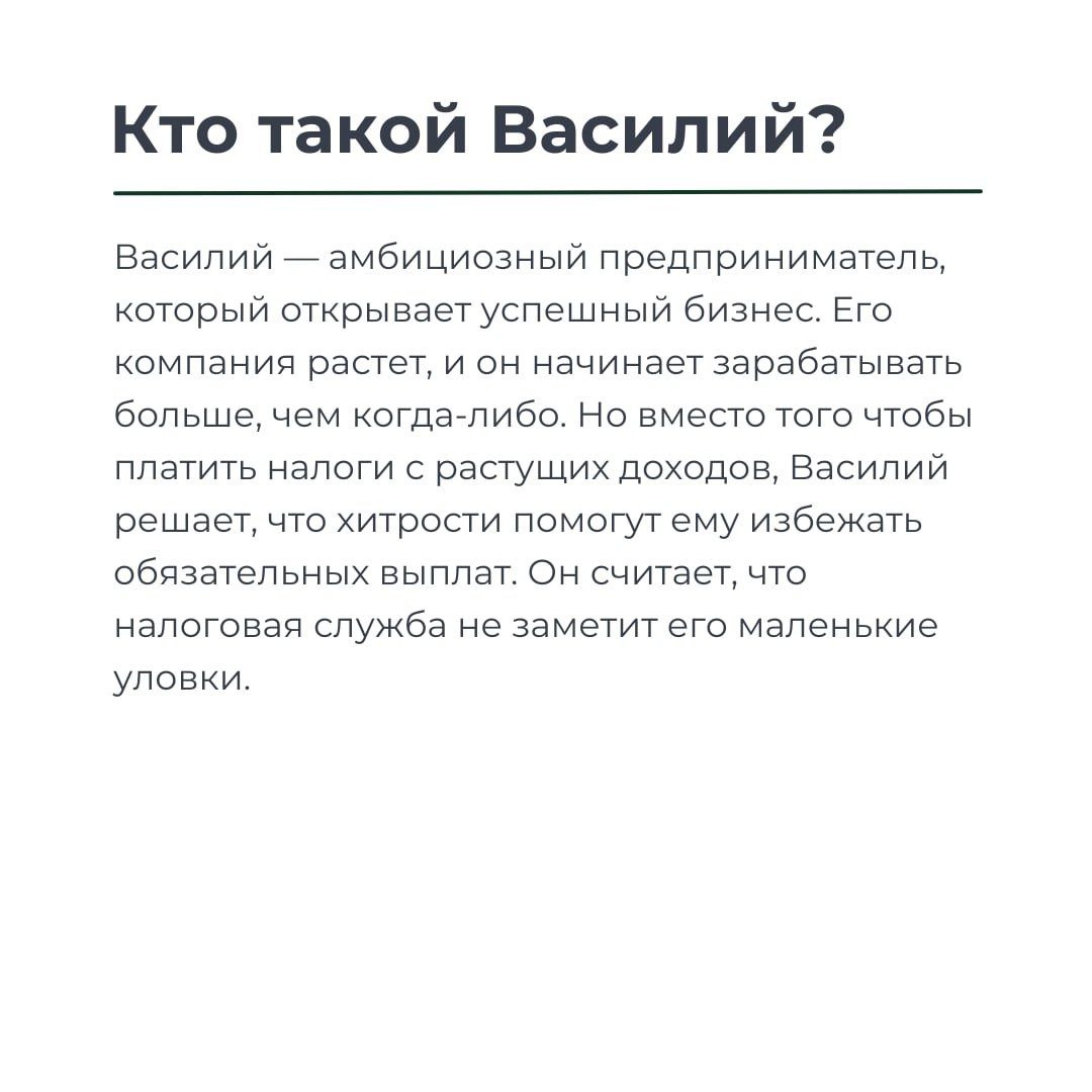 Уклонение от налогов: игра, в которую лучше не играть!
В новом лонгриде рассказываем историю Василия, который попытался обмануть налоговую | Сетка — социальная сеть от hh.ru