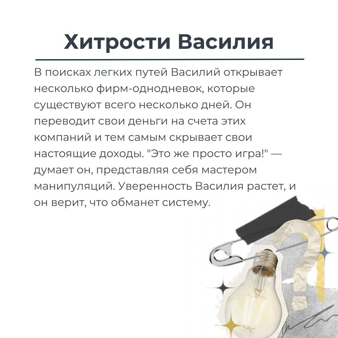 Уклонение от налогов: игра, в которую лучше не играть!
В новом лонгриде рассказываем историю Василия, который попытался обмануть налоговую | Сетка — социальная сеть от hh.ru