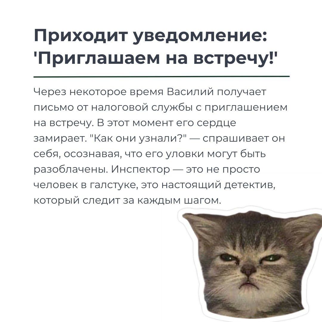 Уклонение от налогов: игра, в которую лучше не играть!
В новом лонгриде рассказываем историю Василия, который попытался обмануть налоговую | Сетка — социальная сеть от hh.ru
