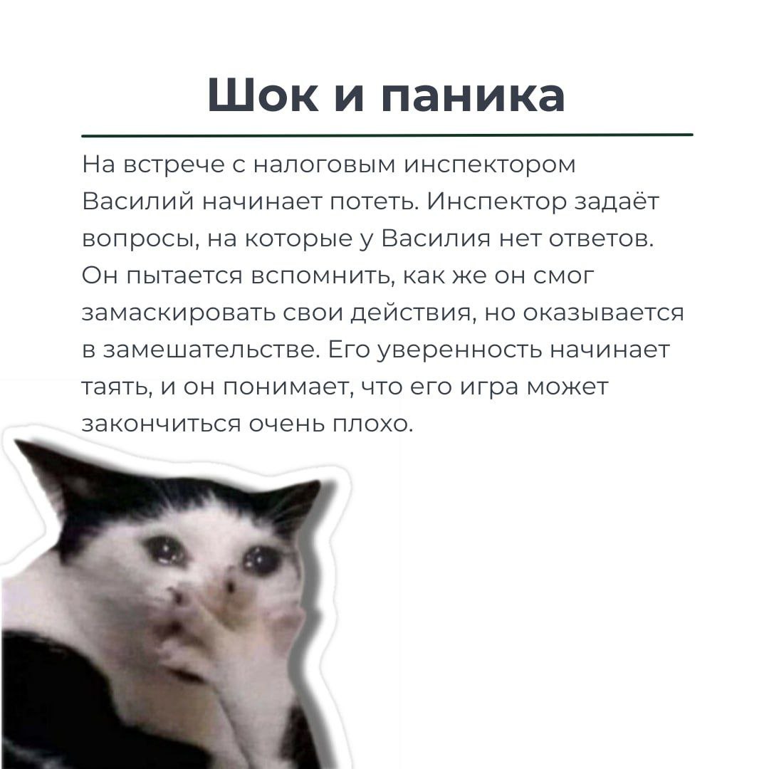Уклонение от налогов: игра, в которую лучше не играть!
В новом лонгриде рассказываем историю Василия, который попытался обмануть налоговую | Сетка — социальная сеть от hh.ru