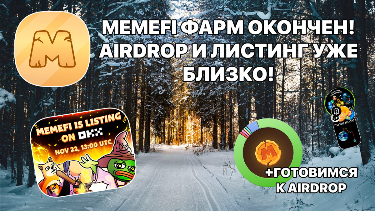 MemeFi фарм окончен! Листинг и AirDrop уже близко! Что делаем?!
Доброго времени, криптаны! Фарм в проекте MemeFi окончен, и теперь идет расчет AirDrop и готовится листинг, который совсем близко | Сетка — социальная сеть от hh.ru