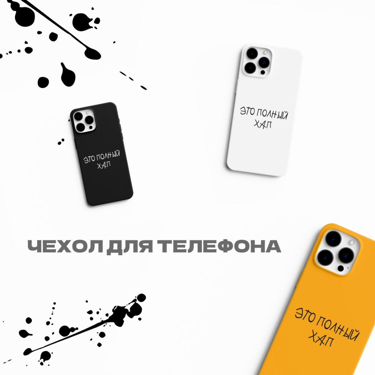 Разработка мерча «Это полный хап»🧢
#фирменныйстиль #графическийдизайн #рекомендации #дизайн #логотип #мерч #графическийдизайнер | Сетка — социальная сеть от hh.ru