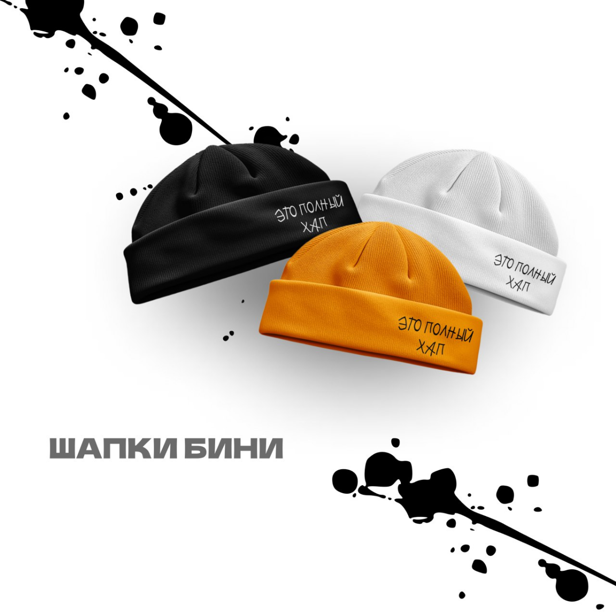 Разработка мерча «Это полный хап»🧢
#фирменныйстиль #графическийдизайн #рекомендации #дизайн #логотип #мерч #графическийдизайнер | Сетка — социальная сеть от hh.ru
