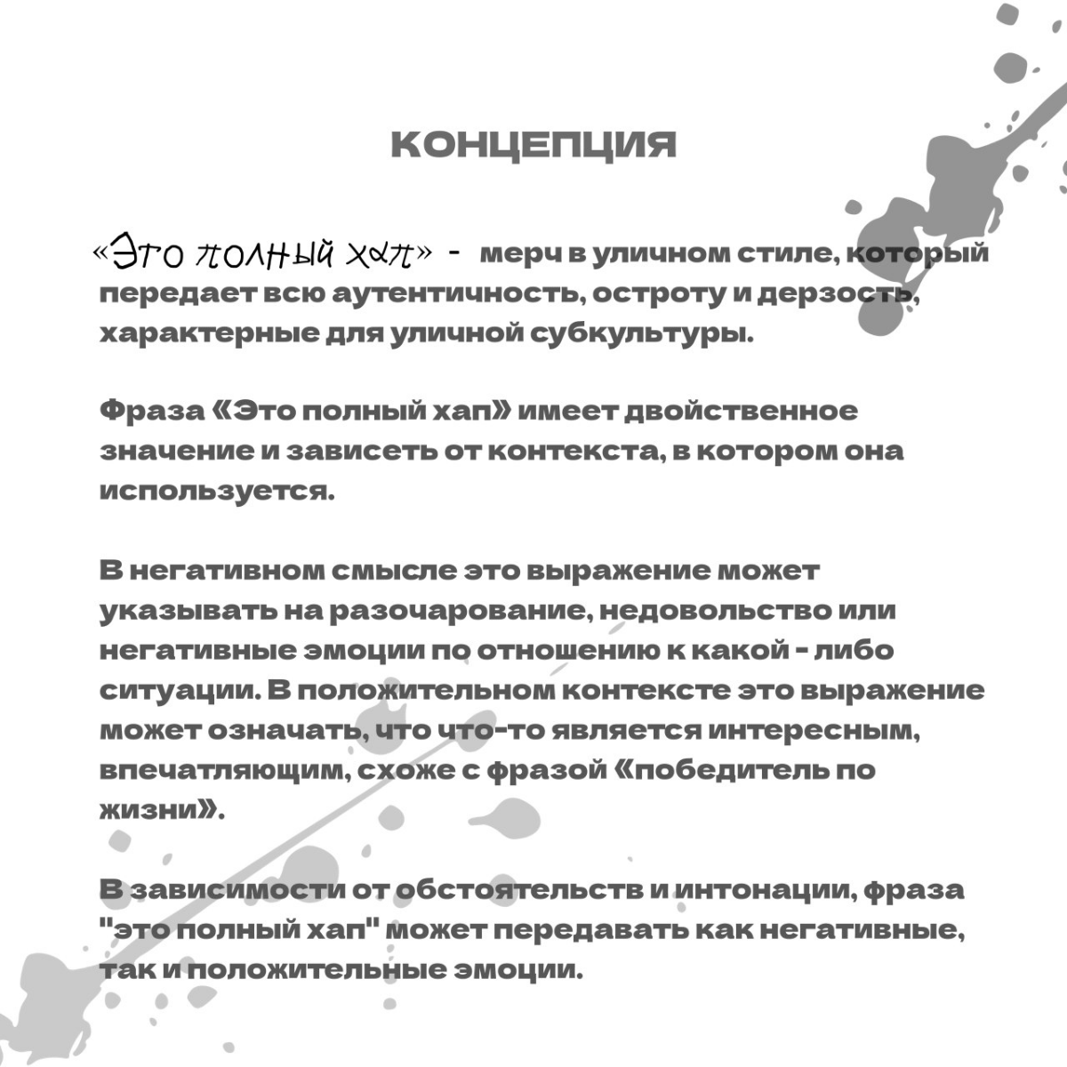 Разработка мерча «Это полный хап»🧢
#фирменныйстиль #графическийдизайн #рекомендации #дизайн #логотип #мерч #графическийдизайнер | Сетка — социальная сеть от hh.ru