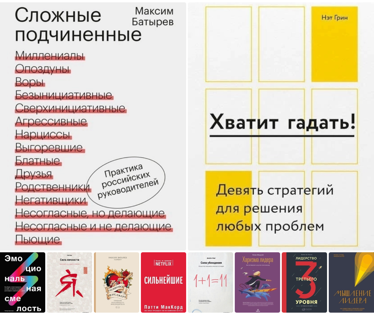 10 полезных книг 📚о лидерстве | Сетка — социальная сеть от hh.ru
