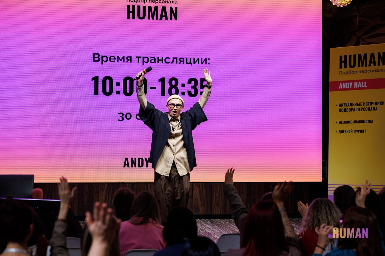 🔤🔤🔤🔤🔤🔤🔤🔤Фотографии с конференции Human. Подбор Персонала!
🔖Спасибо вам, дорогие коллеги! Делимся нашей атмосферой в этих фотографиях.
🔗Фото Human | Сетка — социальная сеть от hh.ru