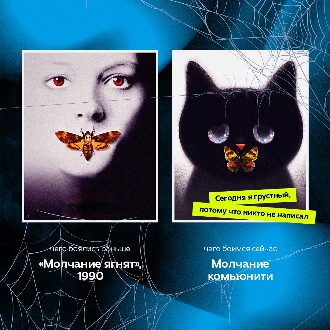 Если раньше мы боялись классических слэшеров, то теперь перепроверяем сообщения в чатах с клиентами и надеемся, что получим положительную обратную связь | Сетка — социальная сеть от hh.ru