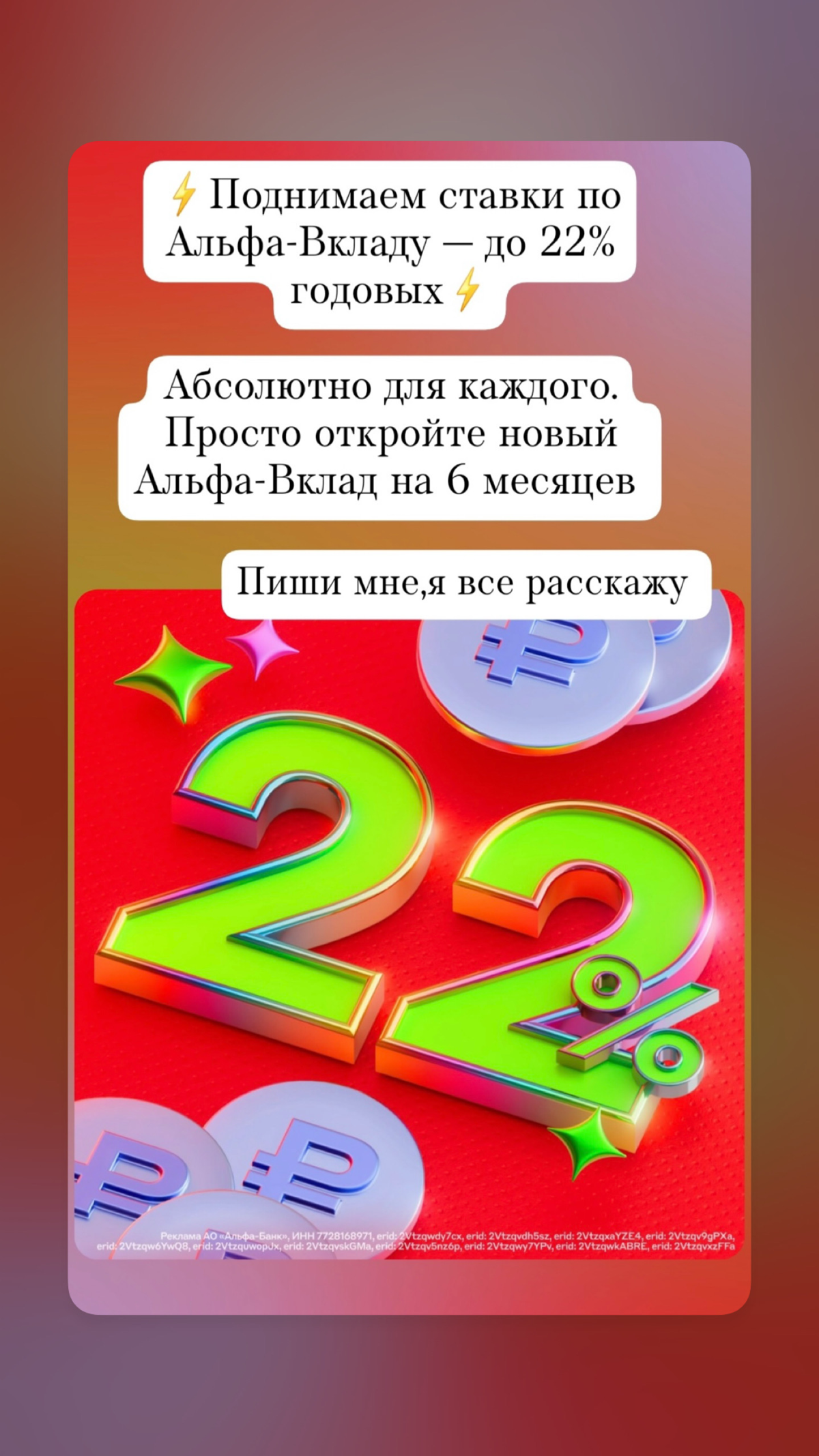 22% ПО ВКЛАДАМ!
ТОЛЬКО ПРИ ОФОРМЛЕНИИ ЧЕРЕЗ МЕНЯ!!
ТОЛЬКО ДО конца ноября!
Положи 500.000₽ на вклад под 22% годовых и получи через 6 месяцев ещё +55 | Сетка — социальная сеть от hh.ru