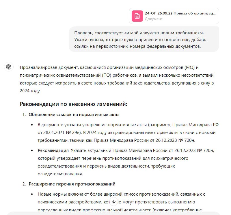 🔍 Проверяем соответствие документов изменениям в законодательстве
Во многих организациях есть положения, инструкции и другие нормативные акты, которые важно регулярно обновлять в соответствии с измене... | Сетка — социальная сеть от hh.ru