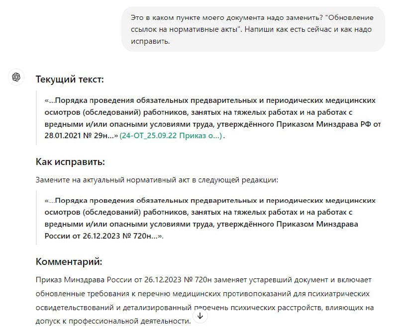 🔍 Проверяем соответствие документов изменениям в законодательстве
Во многих организациях есть положения, инструкции и другие нормативные акты, которые важно регулярно обновлять в соответствии с измене... | Сетка — социальная сеть от hh.ru