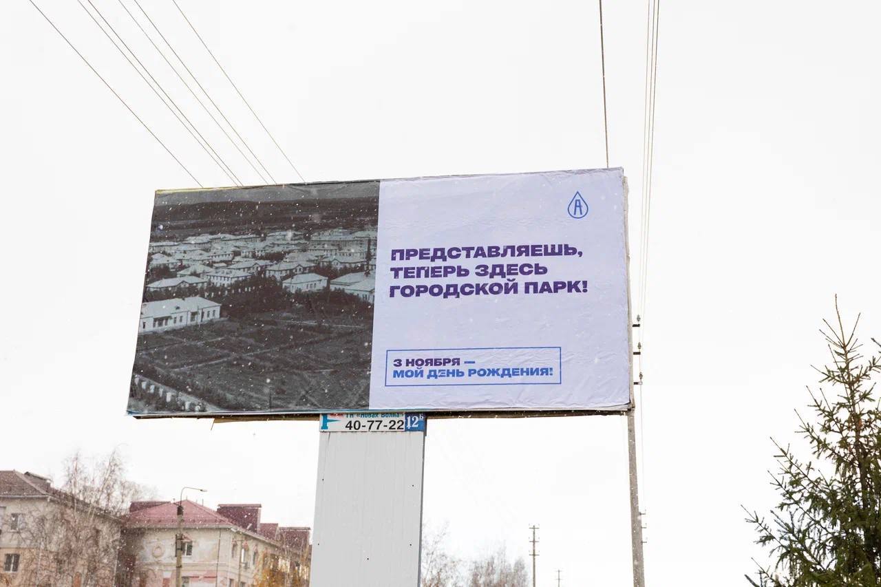 В Альметьевске разместили наружную рекламу в честь Дня города.
В преддверии Дня города решили вспомнить, как выглядел Альметьевск в прошлом | Сетка — социальная сеть от hh.ru