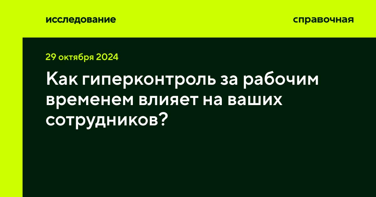 Развитие новых технологий даёт работодателям всё больше возможностей для наблюдения за рабочими местами и контроля производительности сотрудников | Сетка — социальная сеть от hh.ru