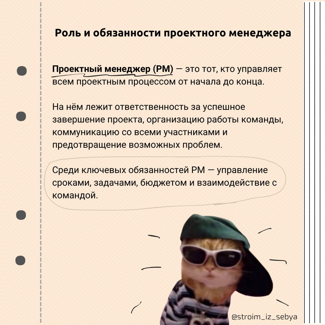 📌 Что нужно знать проектному менеджеру? 📌
Главное отличие проектного управления от обычного "менеджмента" в том, что проекты всегда имеют чёткие сроки и конечные цели | Сетка — социальная сеть от hh.ru
