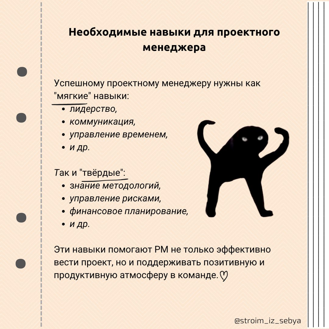 📌 Что нужно знать проектному менеджеру? 📌
Главное отличие проектного управления от обычного "менеджмента" в том, что проекты всегда имеют чёткие сроки и конечные цели | Сетка — социальная сеть от hh.ru