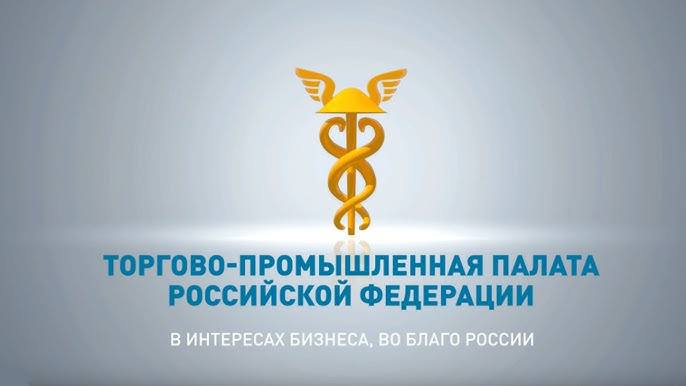 Национальный ювелирный союз стал участником Торгово-промышленной палаты России | Сетка — социальная сеть от hh.ru