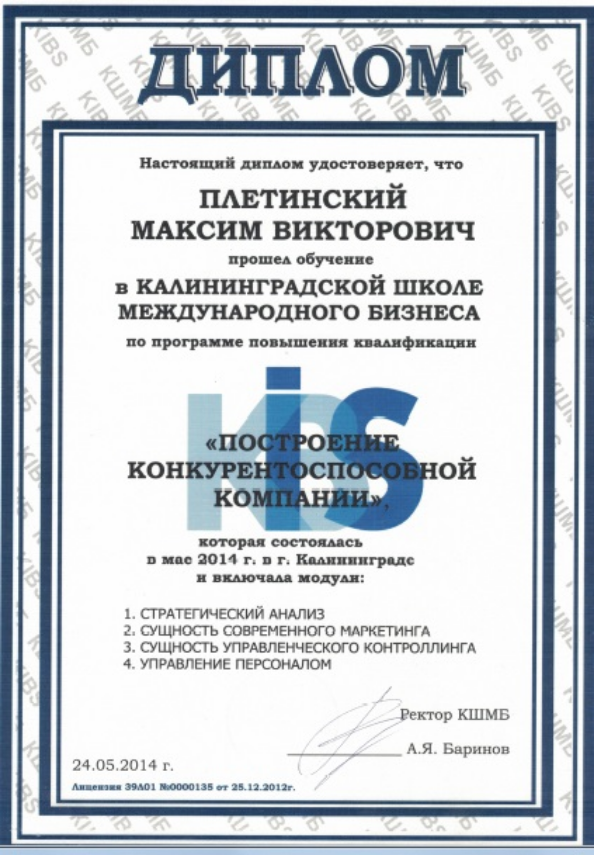 Максим Плетинский